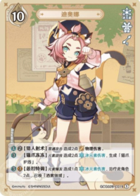ディオナ